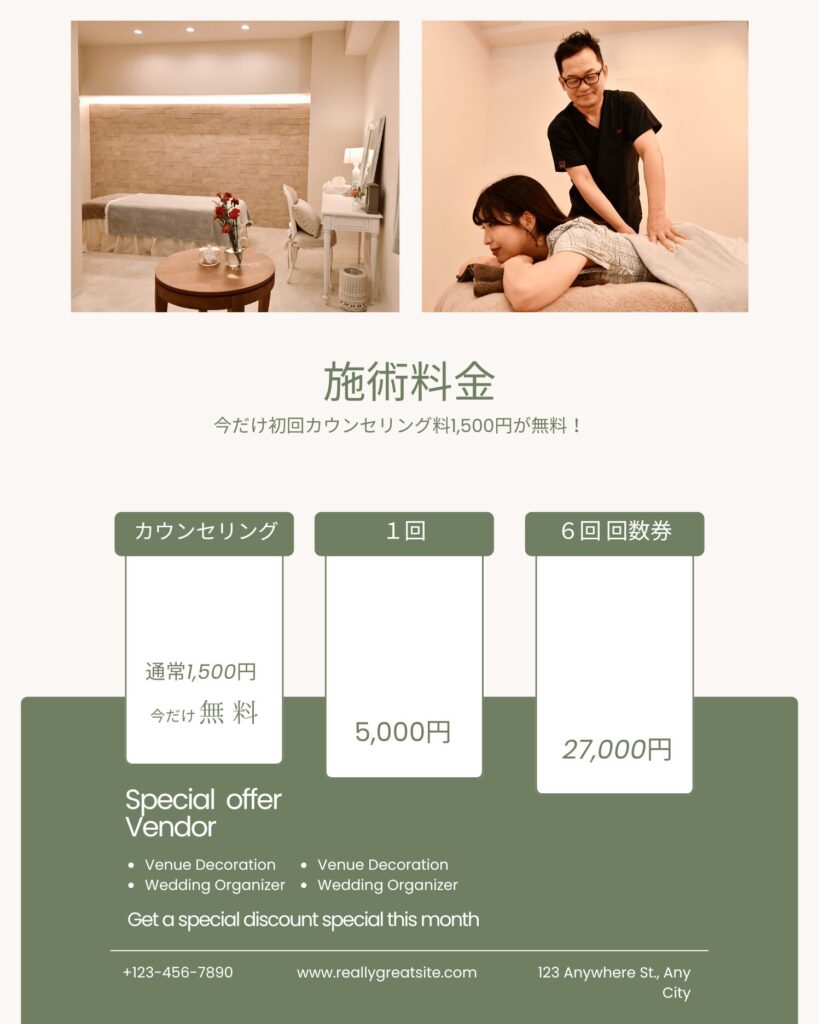 大阪市西区新町のたけのわたる整骨院の施術料金 今だけ初回カウンセリング料1,500円が無料! 1回 5,000円 6回回数券 27,000円